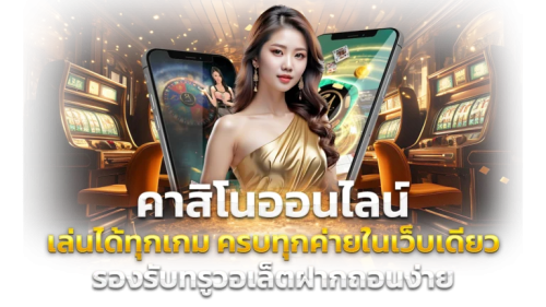 RACHA เว็บพนันอาณาจักรแห่งความบันเทิงออนไลน์